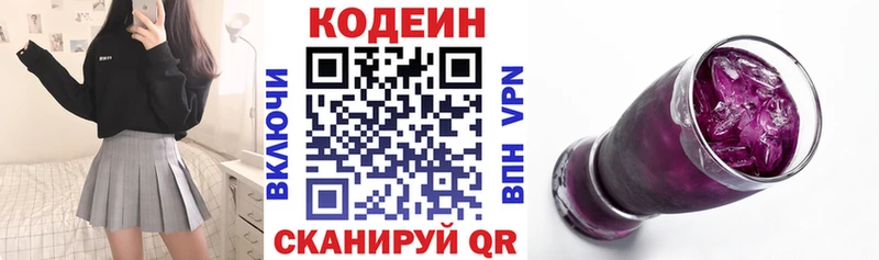 Codein напиток Lean (лин)  Среднеуральск 